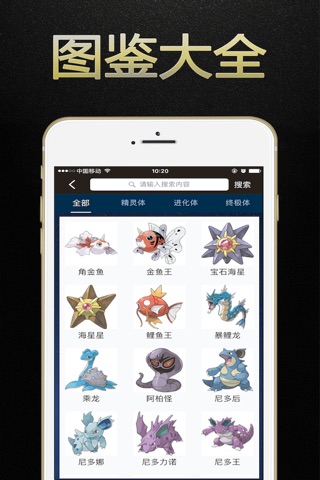 游戏狗盒子 for 口袋妖怪go（pokemon go) - 免费中国区攻略助手下载 screenshot 2