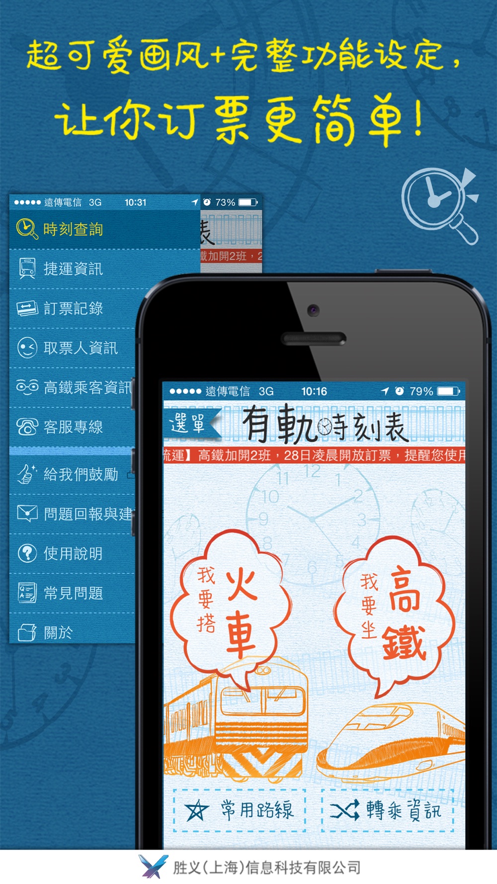 有轨时刻表台铁 高铁时刻查询free Download App For Iphone Steprimo Com