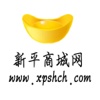 新平商城网