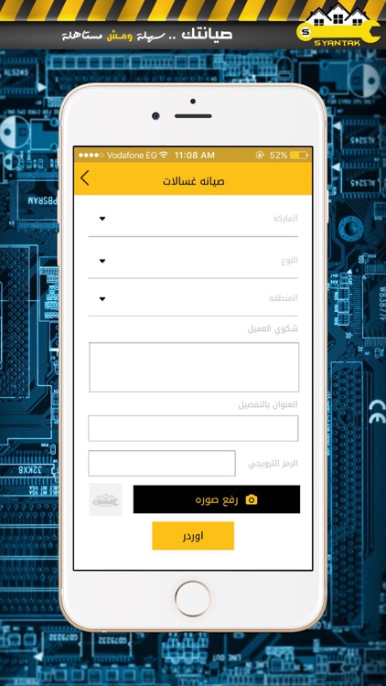 صيانتك screenshot-3