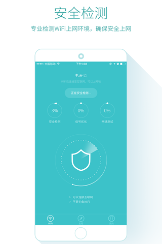 WiFi安全钥匙 screenshot 2