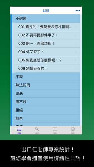 大家學標準日本語【每日一句】生氣吐槽篇(圖1)-速報App