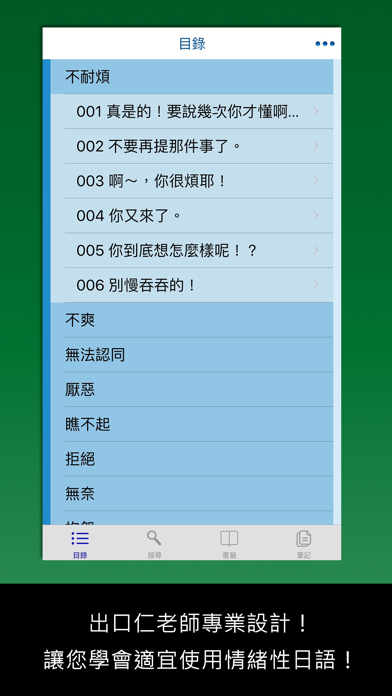大家學標準日本語【每日一句】生氣吐槽篇 screenshot1
