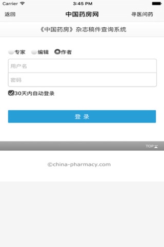 中国药房网官网 screenshot 3