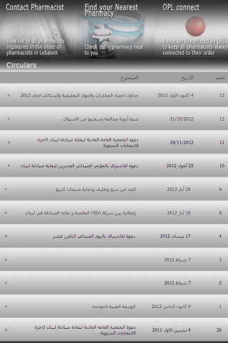 Ordre des Pharmaciens du Liban screenshot 4