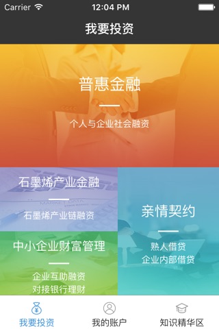 金豆利理财 screenshot 2