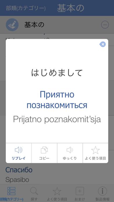 ロシア語辞書　-　翻訳機能・学習機能・音声機能 screenshot1
