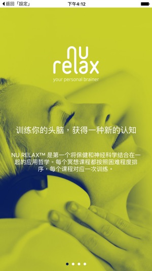 Nu Relax(圖1)-速報App