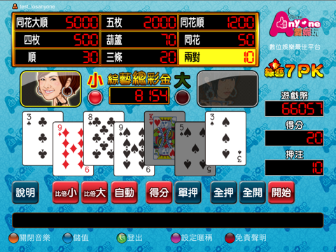 愛妮玩7PK screenshot 4