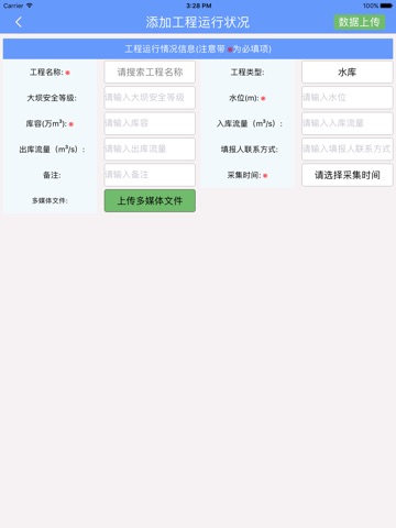 贵州工情采集 screenshot 3