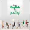 Learn English in Tamil & Check Your English Skills