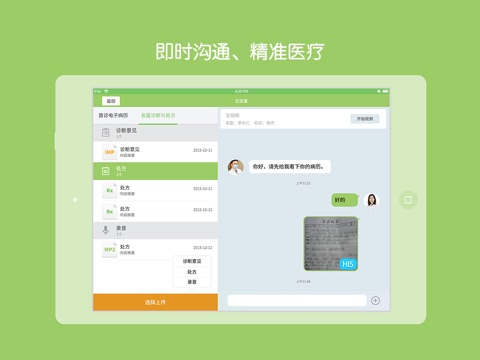 福佑云诊 screenshot 3