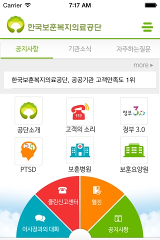 보훈공단 screenshot 2