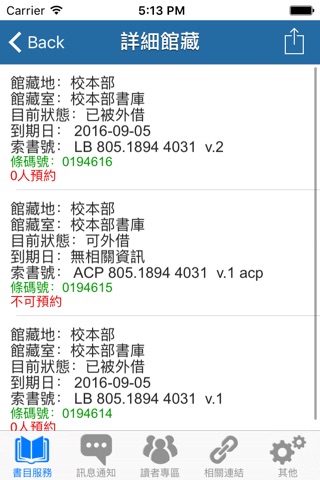 臺灣體育運動大學行動圖書館 screenshot 4