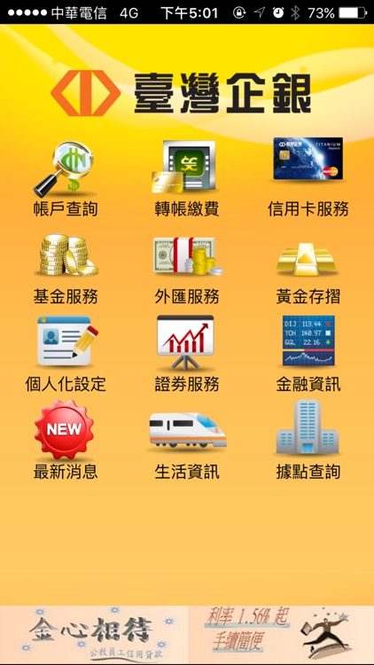 臺灣企銀行動銀行