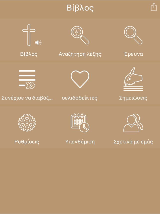 Greek Bible HD(圖1)-速報App