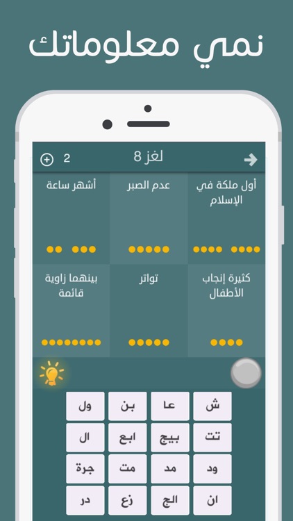 فطحل العرب لعبة معلومات عامة مميزة