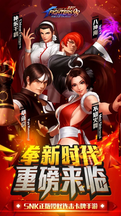拳皇98终极之战OL-2.0拳新时代