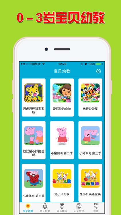 幼儿启蒙动画屋 - 宝贝有声故事精选