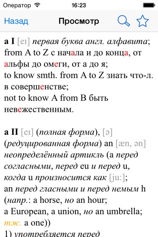 English Russian dictionary DictU screenshot 2