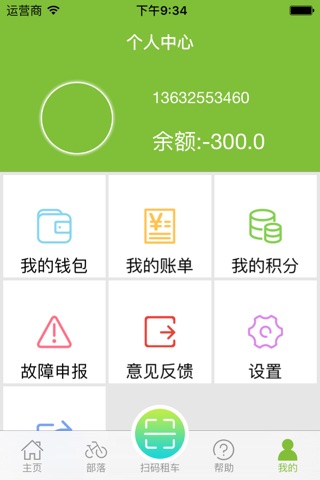 东莞公共自行车 screenshot 3