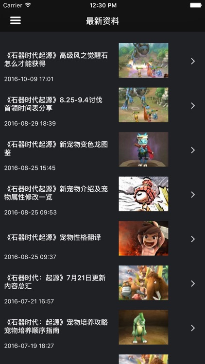 超级攻略视频 for 石器时代 起源 screenshot-4