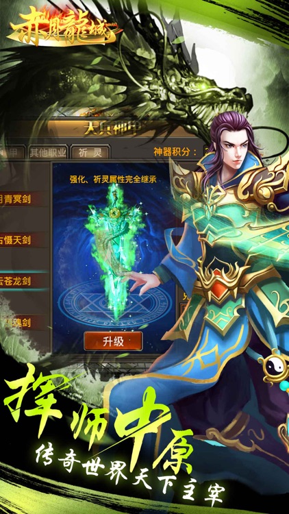 赤月龙城 - 全新东方魔幻武侠格斗游戏! screenshot-4
