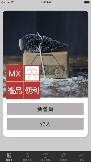 MX 禮品便利