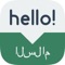 Learn common Arabic (Moroccan) phrases and words for travel & live in Morocco