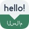 Speak Arabic - Learn Arabic Phrases & Words for Travel & Live in Morocco - Arabic Phrasebook