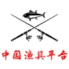 中国渔具平台.