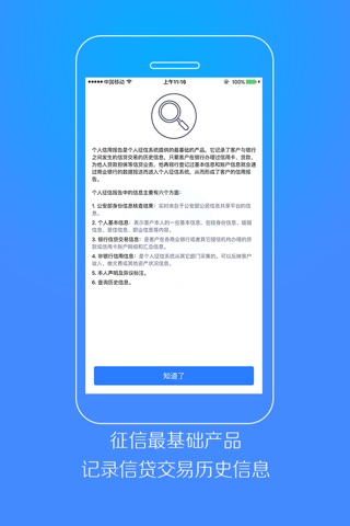 个人征信查询-在线查询个人征信报告APP screenshot 2