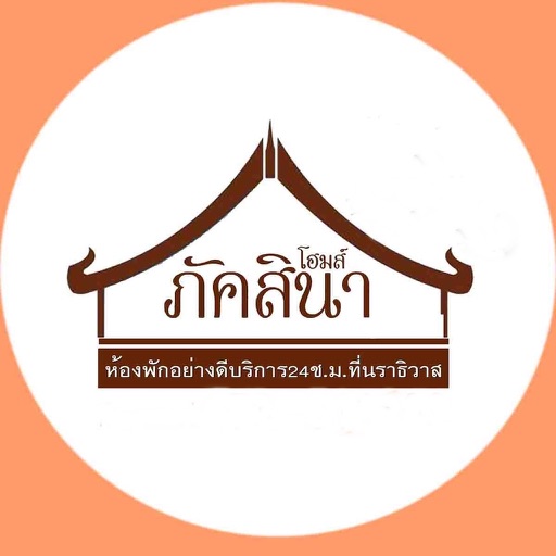 โรงแรมภัคสินา