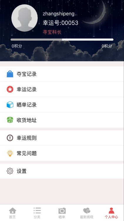 幸运一元 screenshot-3