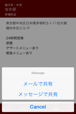 Famire's 牛丼・定食検索（ファミレスシリーズ） screenshot 3