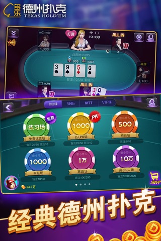 单机德州扑克(可联网) screenshot 2