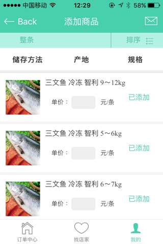 买好料供应商 screenshot 4