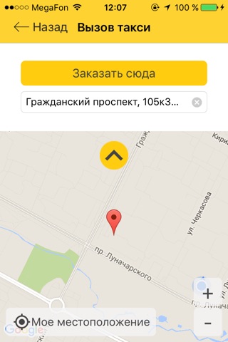 Такси Любимый город Петербург 078 screenshot 4