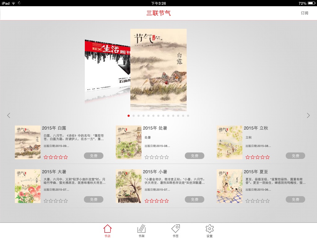 三联生活周刊 HD screenshot 3