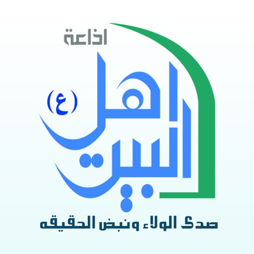Ahlulbait Radio