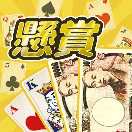 懸賞ブラックジャック 無料で懸賞応募できてギフト券 お小遣いが稼げる定番トランプゲーム Apps 148apps