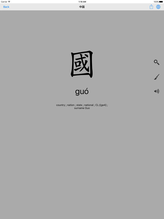 Huaying (Dictionnaire chinois français) screenshot 2