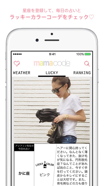 mama-code［ママコーデ］ screenshot-3
