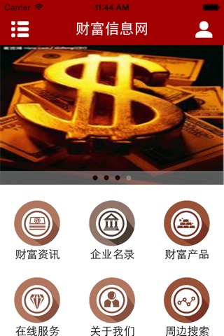 中国财富信息网-掌上平台 screenshot 3