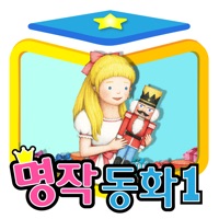 영어명작동화 - 웅진 영클래식 명작동화 시리즈1 PC 용