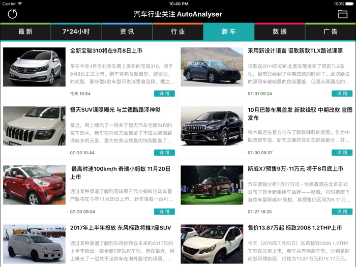 汽车营销分析-汽车行业新闻杂志