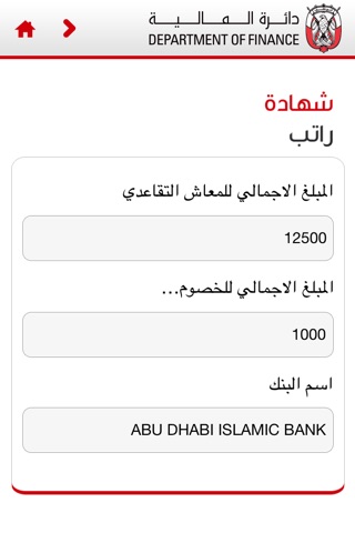 Abu Dhabi Military Pension screenshot 4