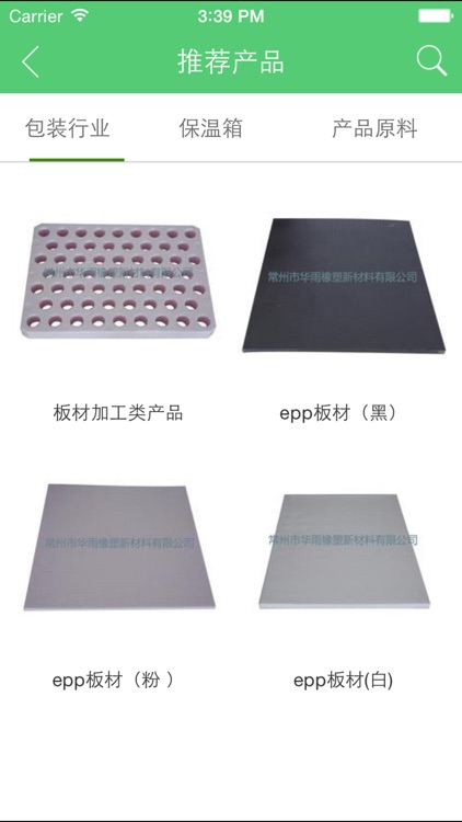 华雨橡塑 screenshot-3