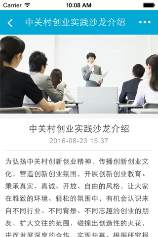 中国教育培训 screenshot 4