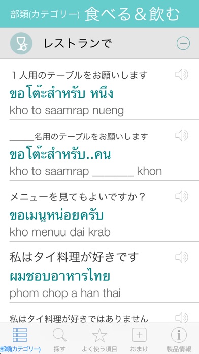タイ語辞書 - 翻訳機能・学習機能・音声機能 screenshot1